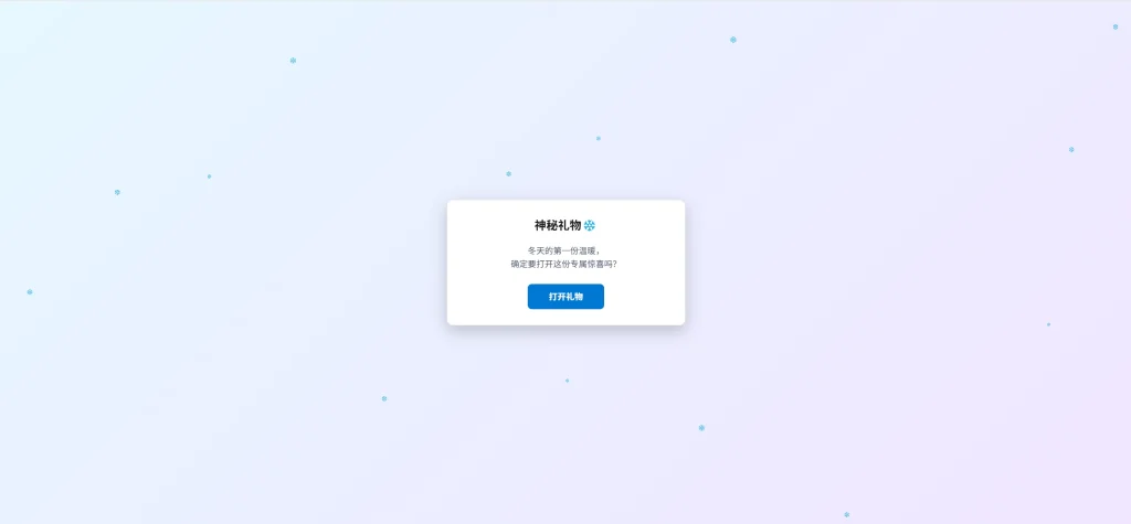 【网站源码】HTML源码 – 冬日弹窗源码-态空工作室-态空源码网-态空资源网