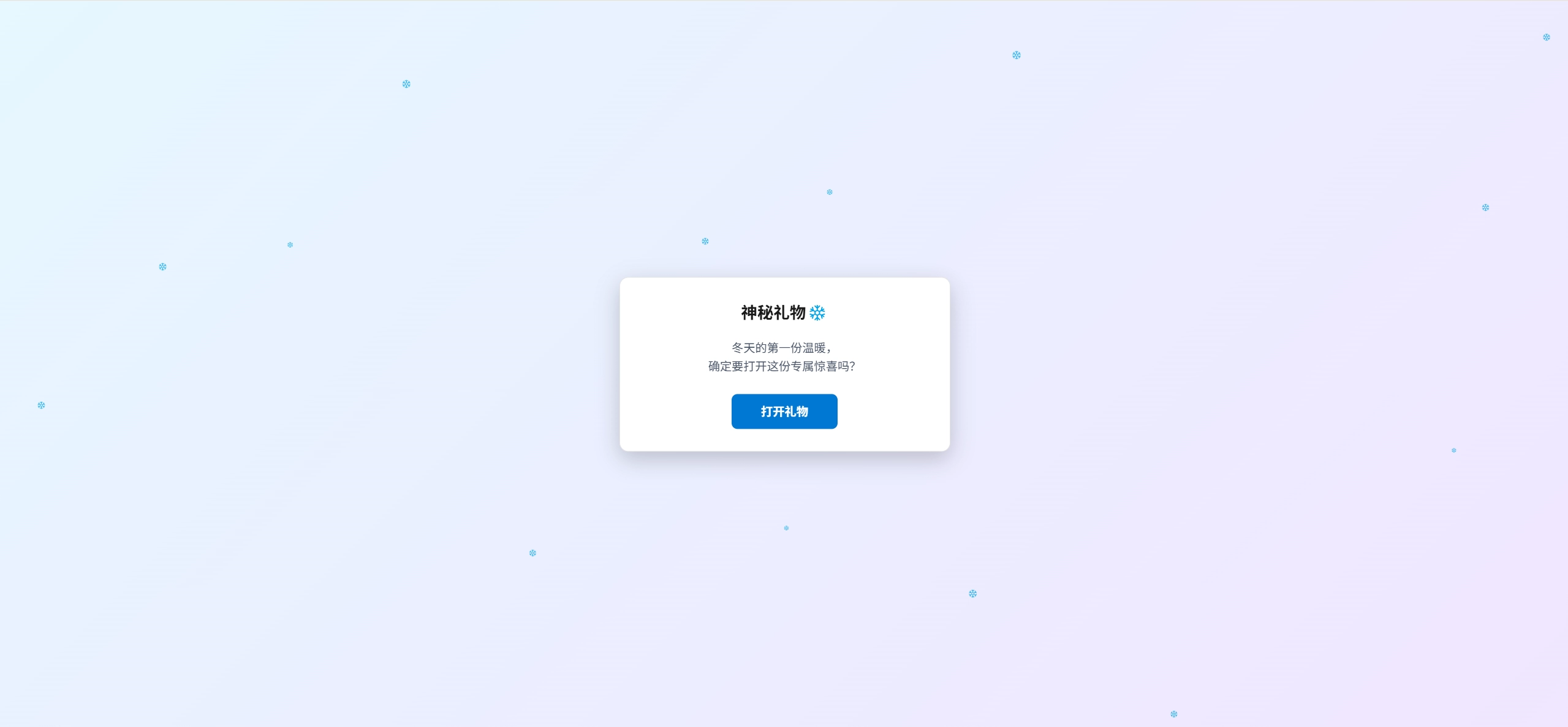 【网站源码】HTML源码 – 冬日弹窗源码