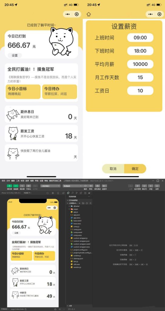 【程序源码】摸鱼大侠小程序源码-态空工作室-态空源码网-态空资源网