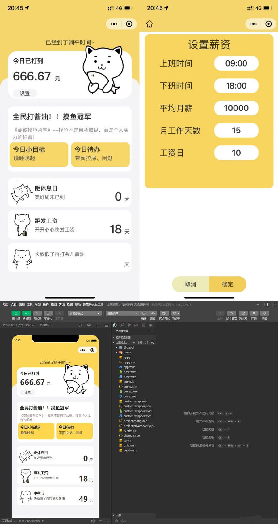 【程序源码】摸鱼大侠小程序源码-态空工作室-态空源码网-态空资源网