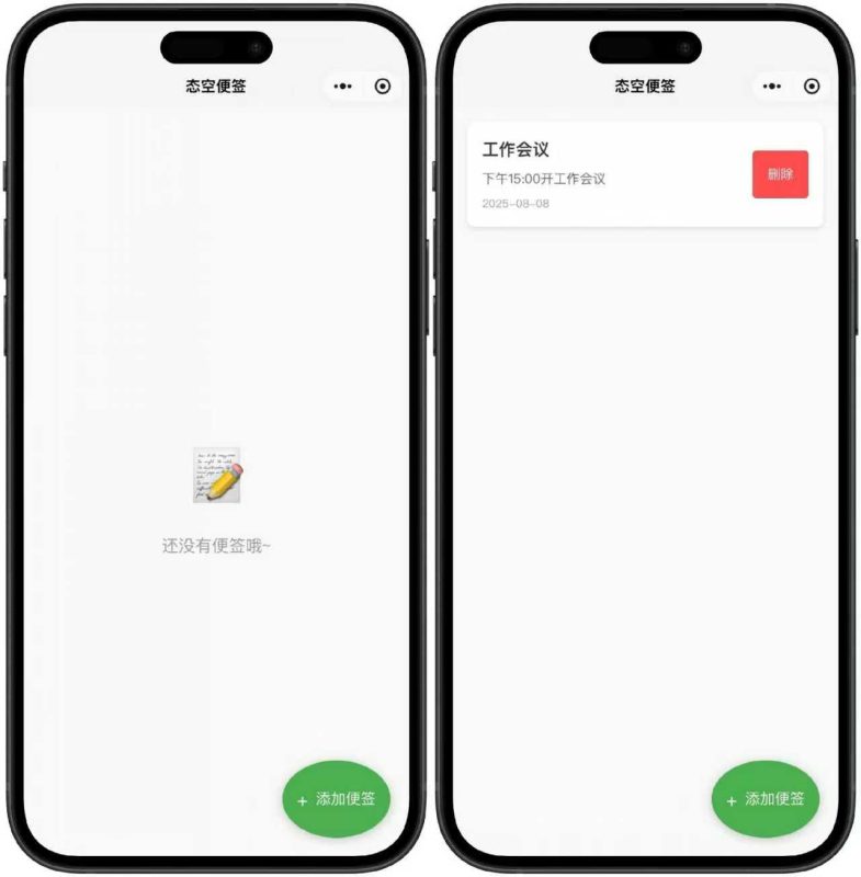 【程序源码】便签小程序正式版-态空工作室-态空源码网-态空资源网