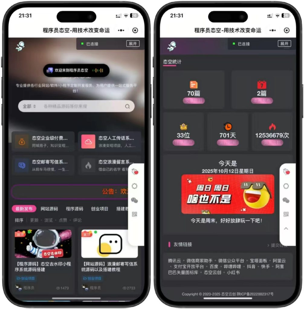 图片[1]-【网站源码】态空网站封装微信小程序-态空工作室-态空源码网-态空资源网