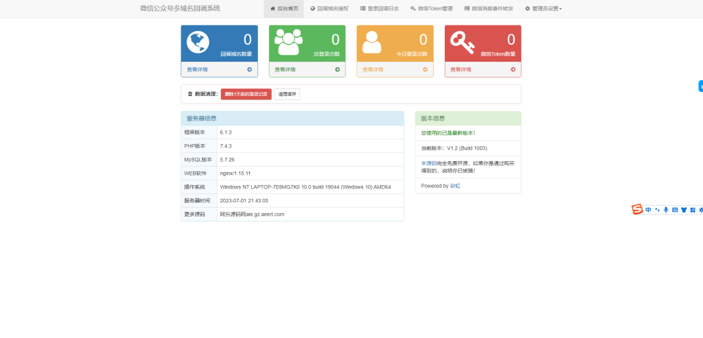 图片[2]-【网站源码】微信公众号多域名回调系统-态空工作室-态空源码网-态空资源网
