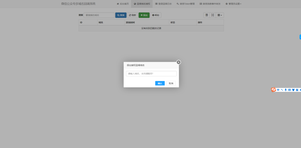 图片[3]-【网站源码】微信公众号多域名回调系统-态空工作室-态空源码网-态空资源网
