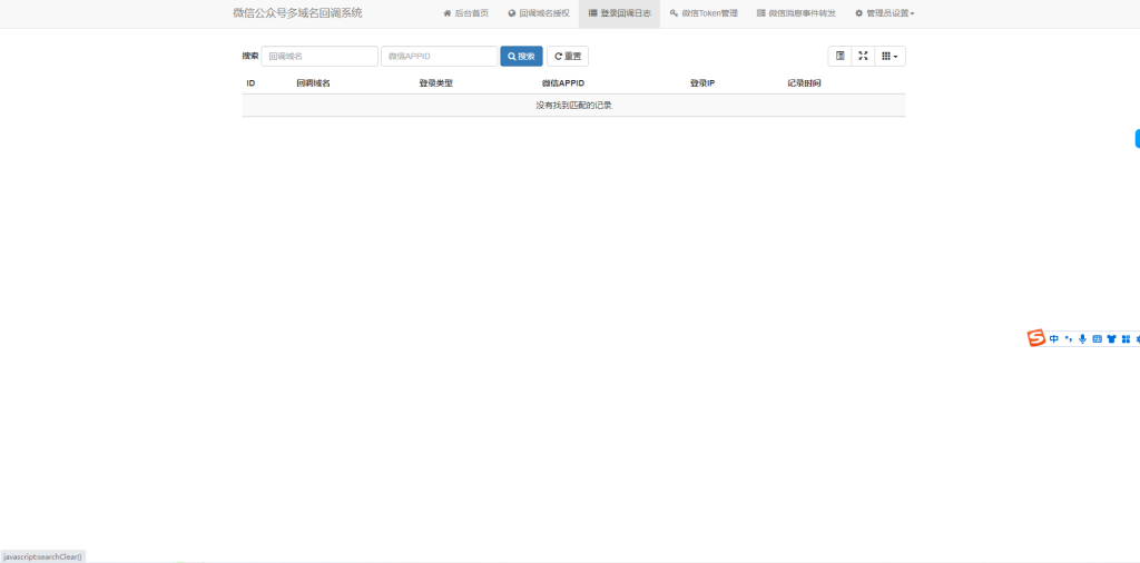 图片[4]-【网站源码】微信公众号多域名回调系统-态空工作室-态空源码网-态空资源网