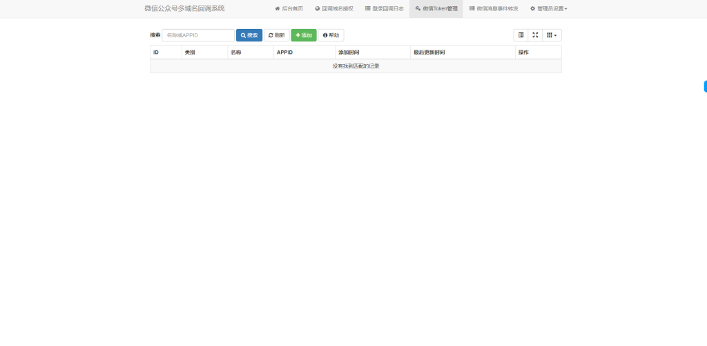 图片[5]-【网站源码】微信公众号多域名回调系统-态空工作室-态空源码网-态空资源网