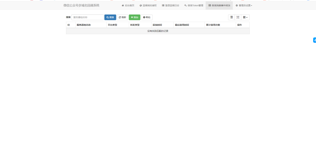 图片[6]-【网站源码】微信公众号多域名回调系统-态空工作室-态空源码网-态空资源网