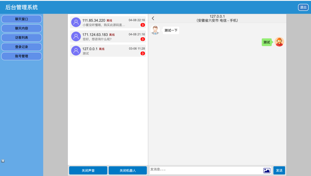 图片[3]-【网站源码】PHP在线客服系统3.0带机器人即时通讯聊天源码-态空工作室-态空源码网-态空资源网
