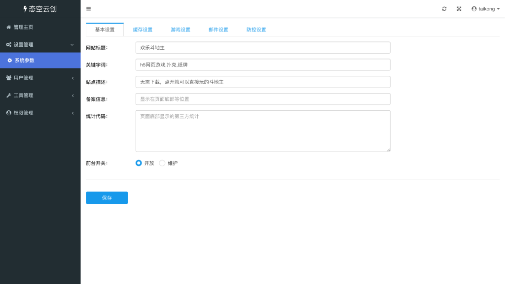 图片[3]-【网站源码】休闲斗地主源码 PHP版本 自适应手机端 带有管理后端（包含源码包+文字、视频搭建教程）-态空工作室-态空源码网-态空资源网