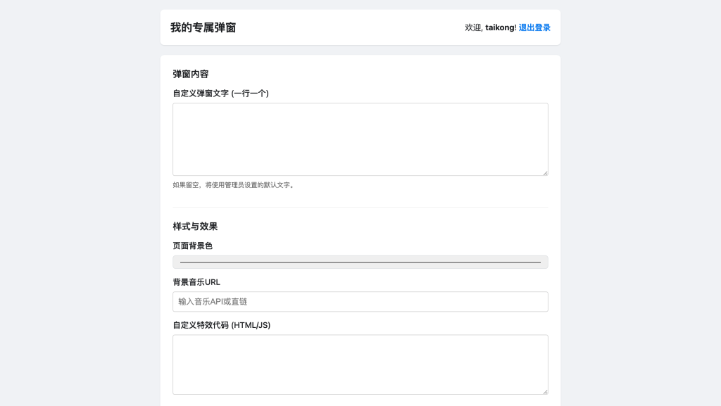 图片[11]-【网站源码】抖音很火的多弹窗系统源码 多用户版 附教程-态空工作室-态空源码网-态空资源网