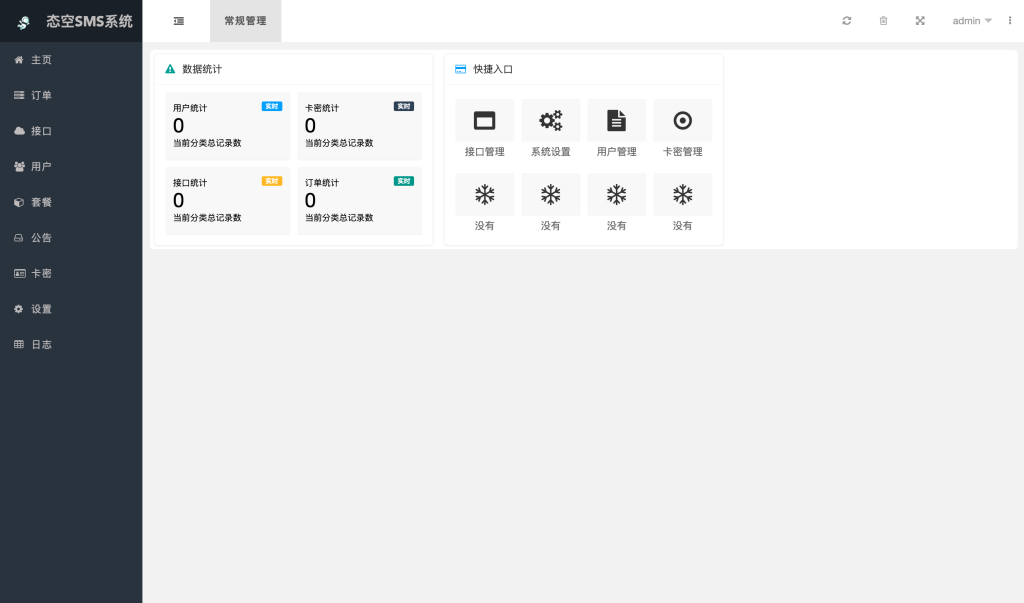 图片[5]-【网站源码】态空SMS系统源码-态空工作室-态空源码网-态空资源网