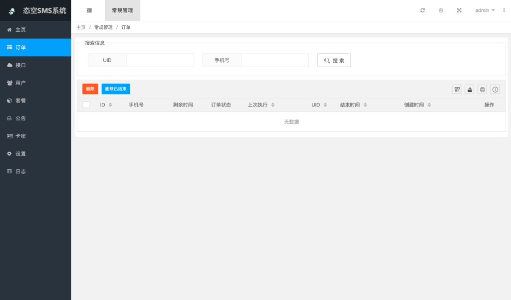 图片[6]-【网站源码】态空SMS系统源码-态空工作室-态空源码网-态空资源网