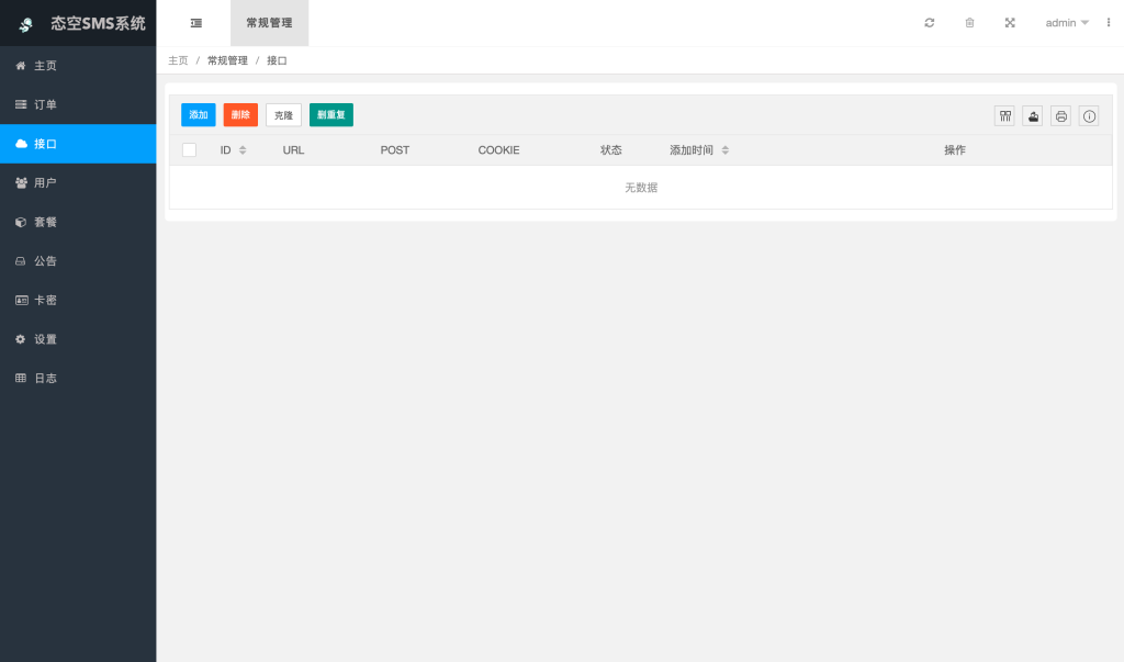 图片[7]-【网站源码】态空SMS系统源码-态空工作室-态空源码网-态空资源网