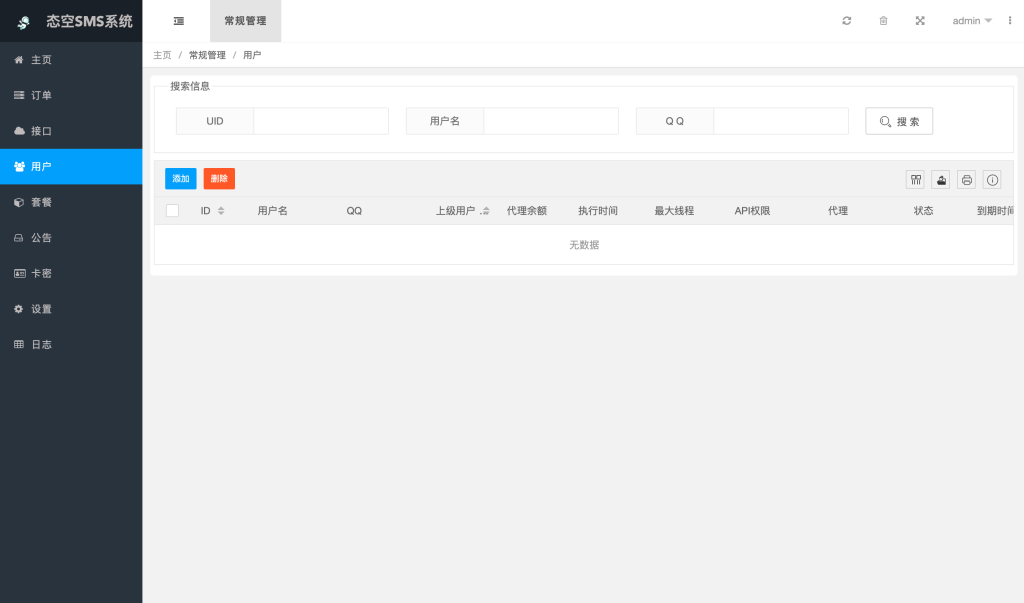 图片[8]-【网站源码】态空SMS系统源码-态空工作室-态空源码网-态空资源网