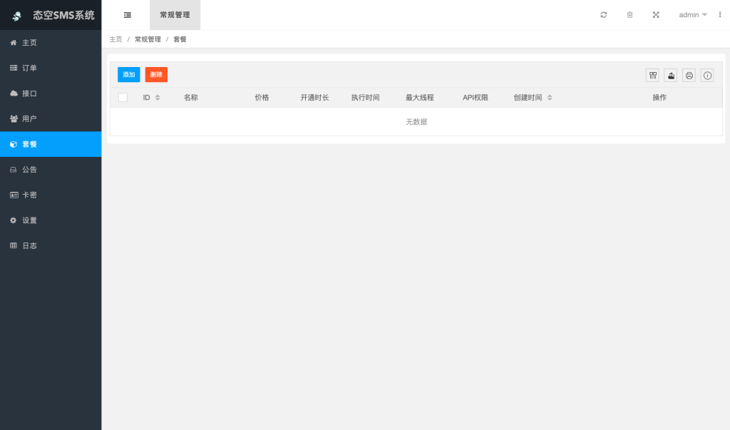 图片[9]-【网站源码】态空SMS系统源码-态空工作室-态空源码网-态空资源网