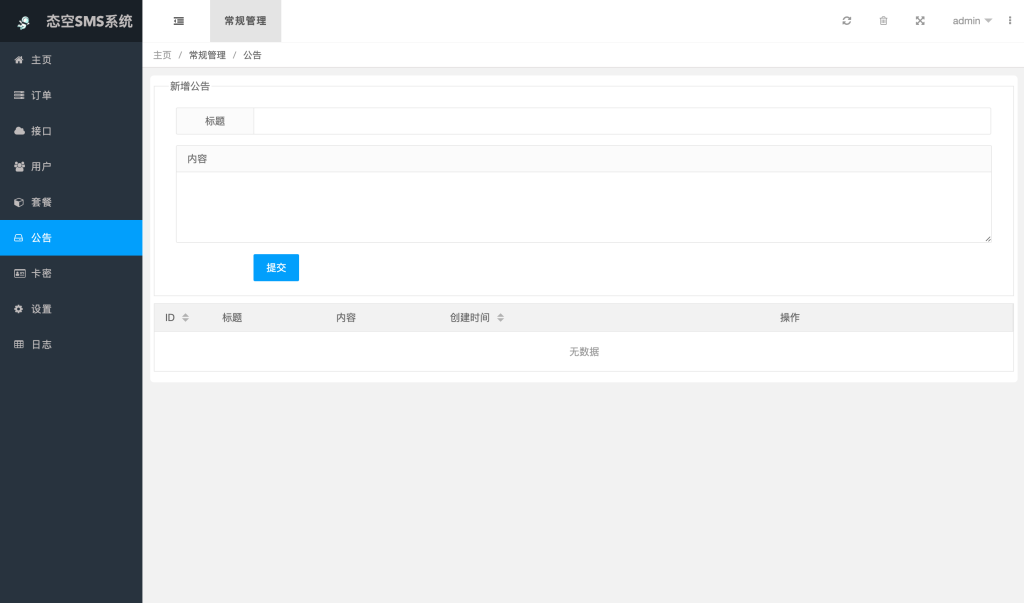 图片[10]-【网站源码】态空SMS系统源码-态空工作室-态空源码网-态空资源网
