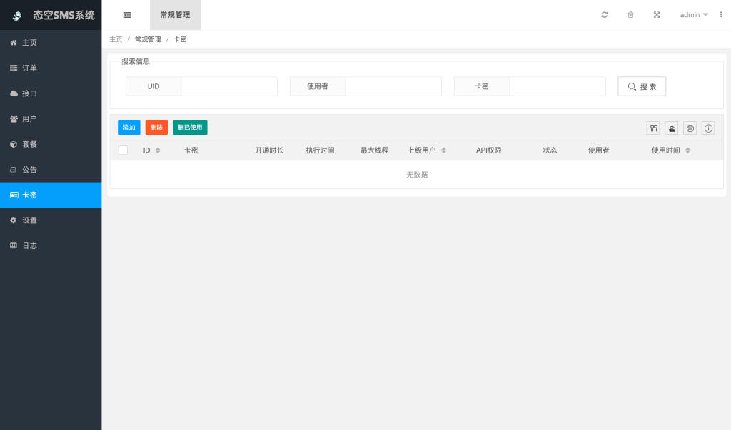 图片[11]-【网站源码】态空SMS系统源码-态空工作室-态空源码网-态空资源网