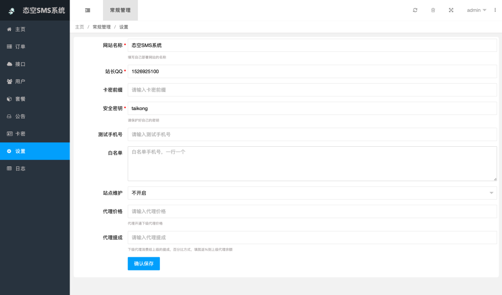图片[12]-【网站源码】态空SMS系统源码-态空工作室-态空源码网-态空资源网