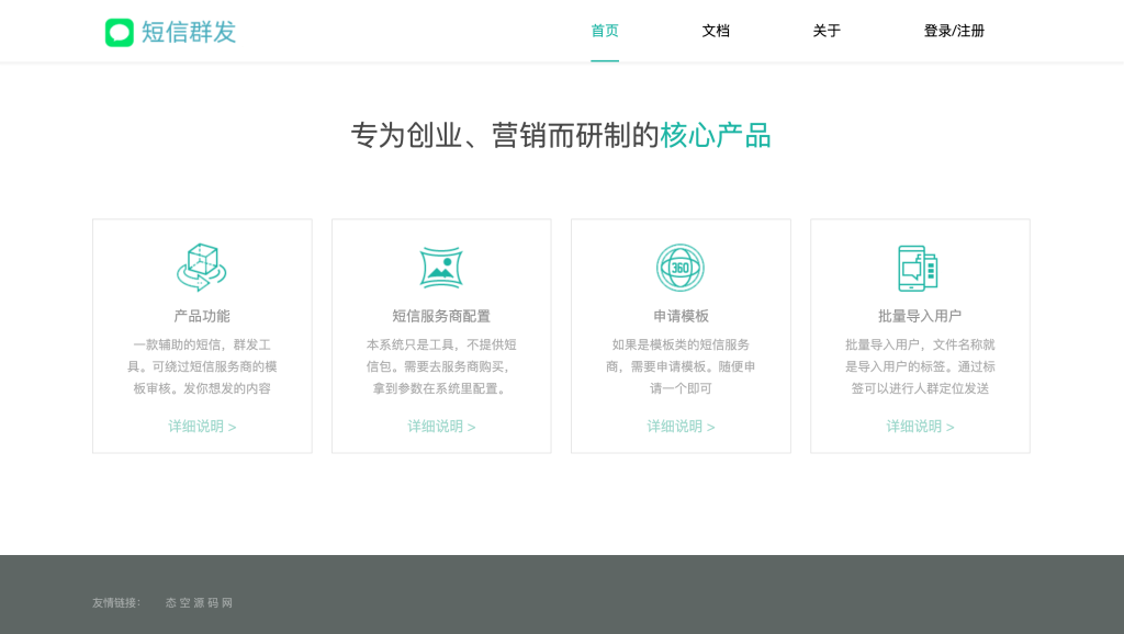 图片[2]-【网站源码】最新短信传话SMS系统源码-态空工作室-态空源码网-态空资源网