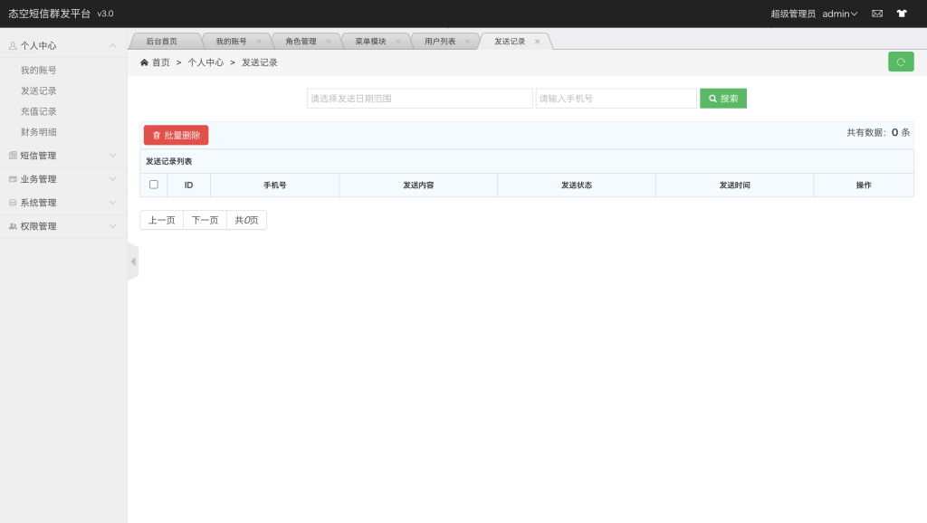 图片[4]-【网站源码】最新短信传话SMS系统源码-态空工作室-态空源码网-态空资源网