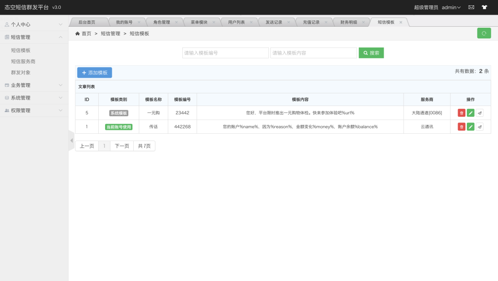 图片[6]-【网站源码】最新短信传话SMS系统源码-态空工作室-态空源码网-态空资源网