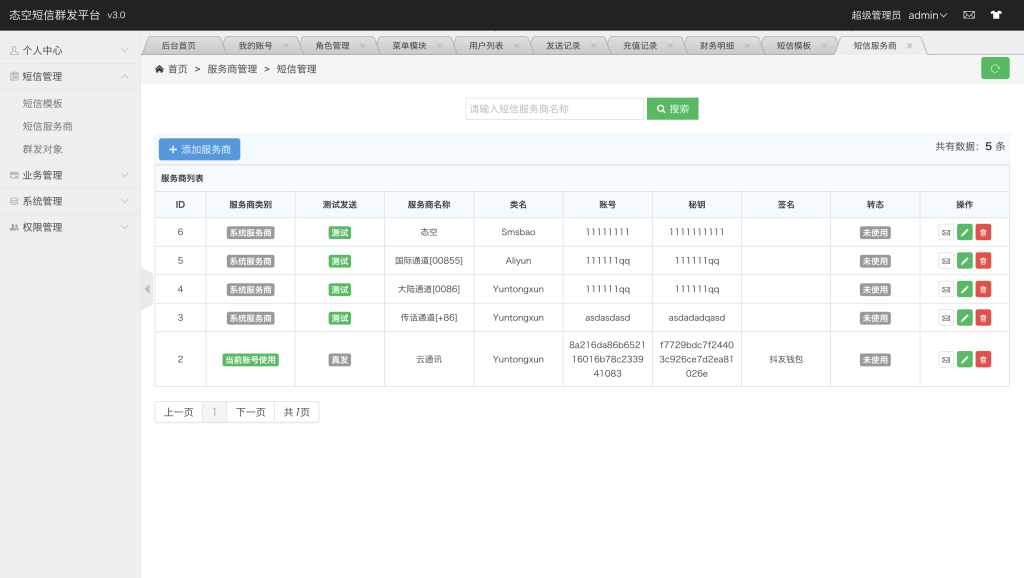 图片[7]-【网站源码】最新短信传话SMS系统源码-态空工作室-态空源码网-态空资源网