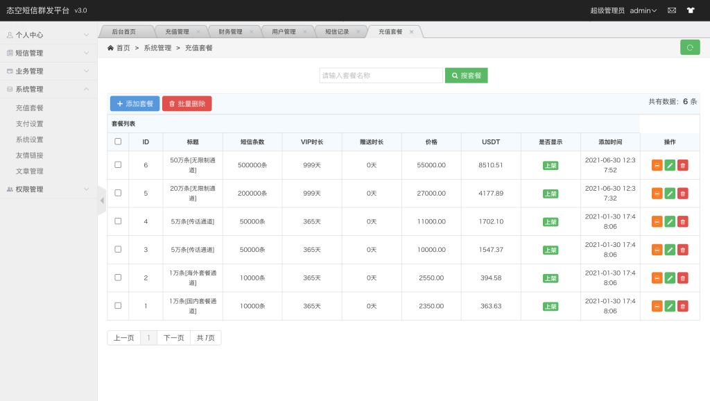 图片[8]-【网站源码】最新短信传话SMS系统源码-态空工作室-态空源码网-态空资源网