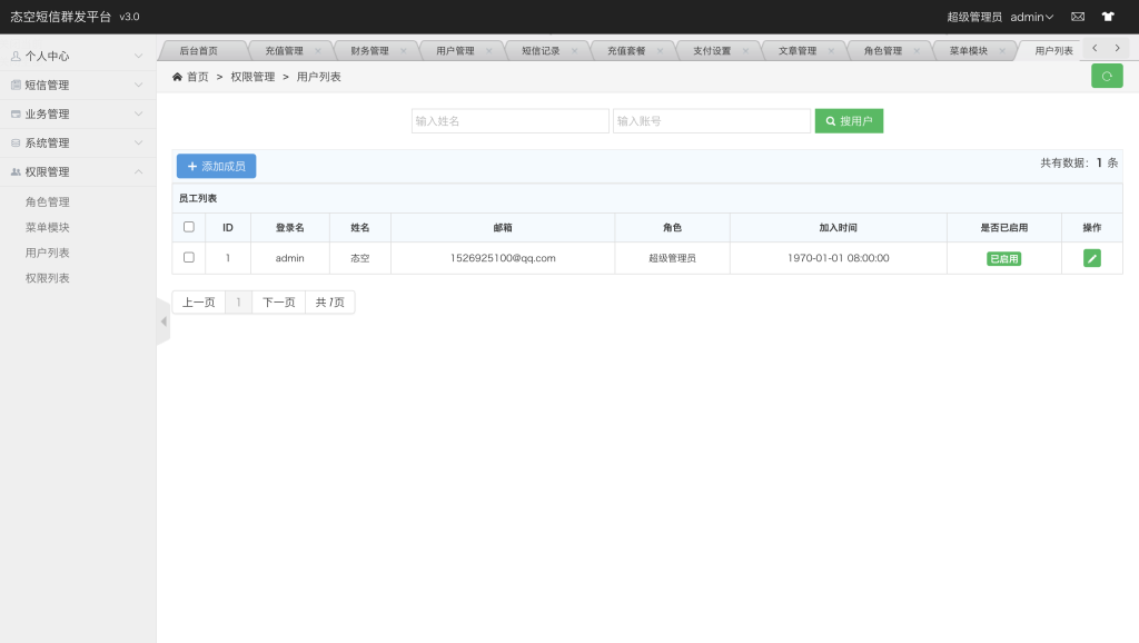 图片[9]-【网站源码】最新短信传话SMS系统源码-态空工作室-态空源码网-态空资源网