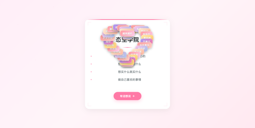 【网站源码】生日祝福浪漫源码html源码-态空工作室-态空源码网-态空资源网