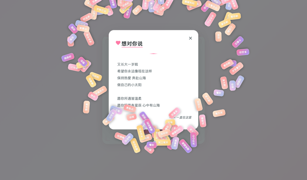 图片[2]-【网站源码】生日祝福浪漫源码html源码-态空工作室-态空源码网-态空资源网