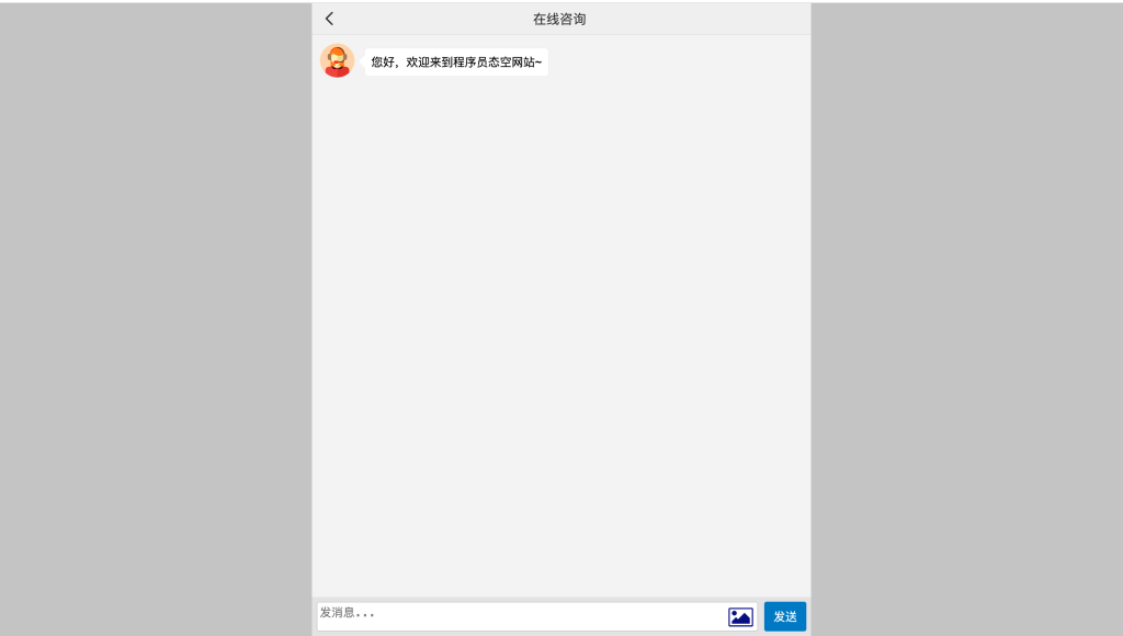 图片[1]-【网站源码】PHP在线客服系统3.0带机器人即时通讯聊天源码-态空工作室-态空源码网-态空资源网