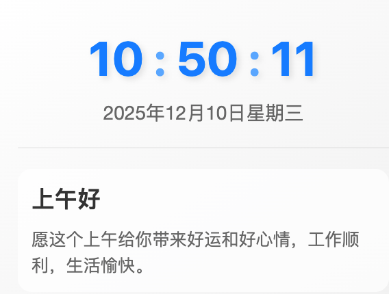 【主题美化】侧栏动态时钟与问候语小工具-态空工作室-态空源码网-态空资源网