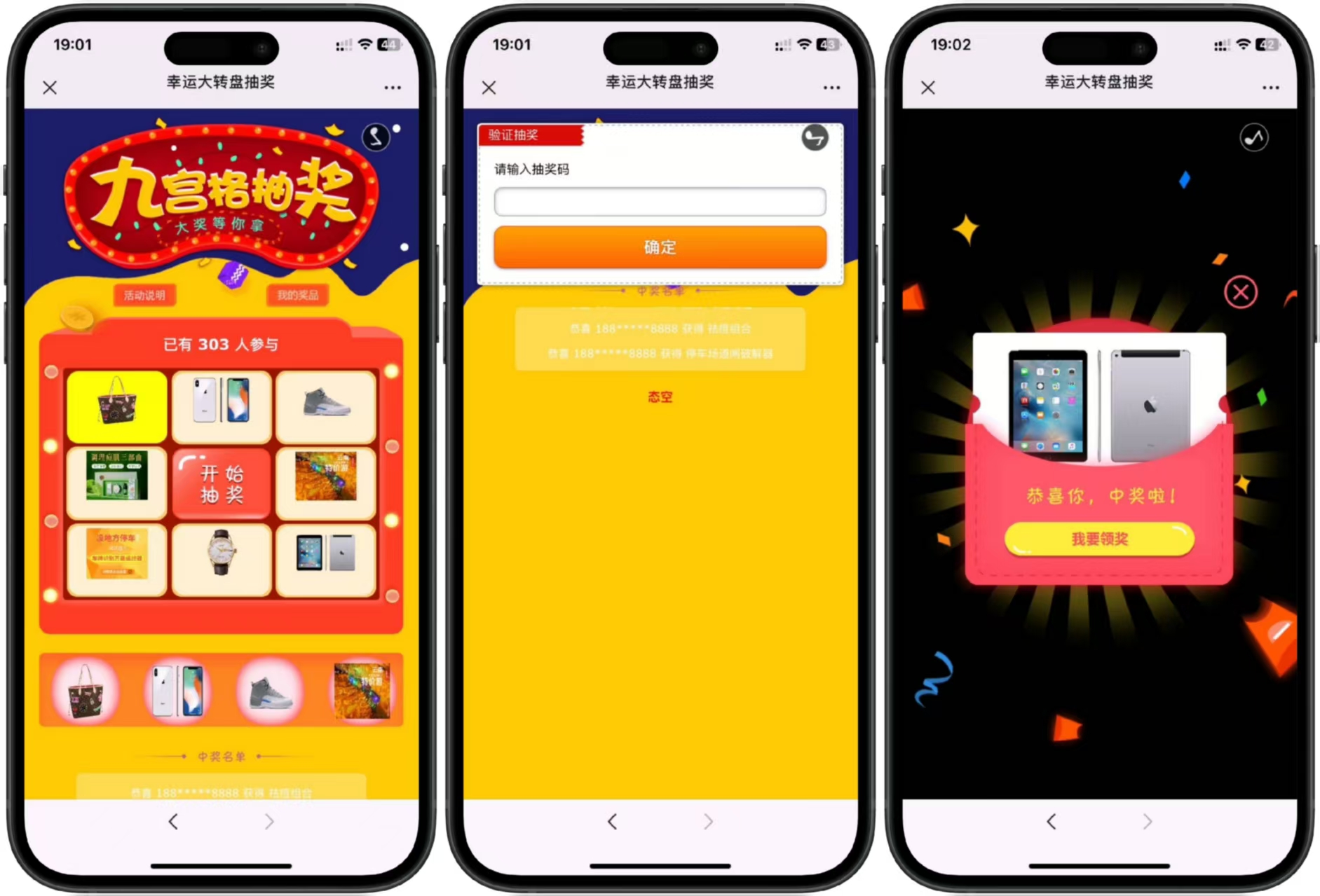 【网站源码】PHP九宫格抽奖系统源码公司年会必备