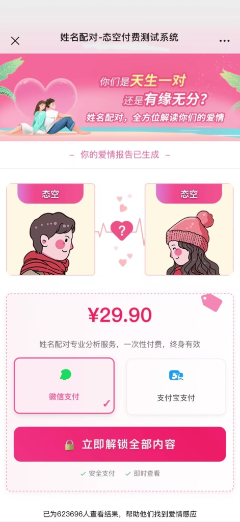 图片[2]-【网站源码】姓名配对测算系统最新源码 带后台-态空云创