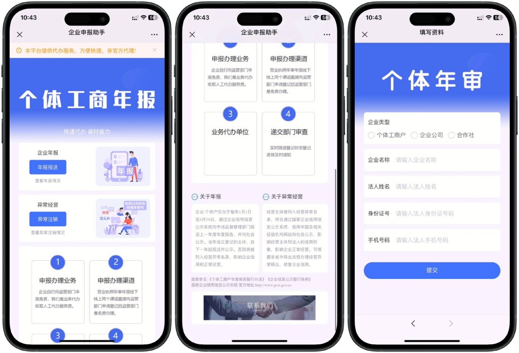 【网站源码】工商年报申报系统个体工商户年报注销H5搭建源码（包含源码+文字、教程）-态空工作室