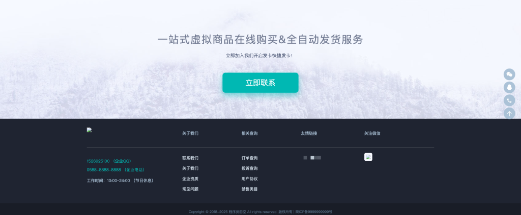 图片[7]-【网站源码】最新商业完整版企业自动发卡系统源码-态空云创