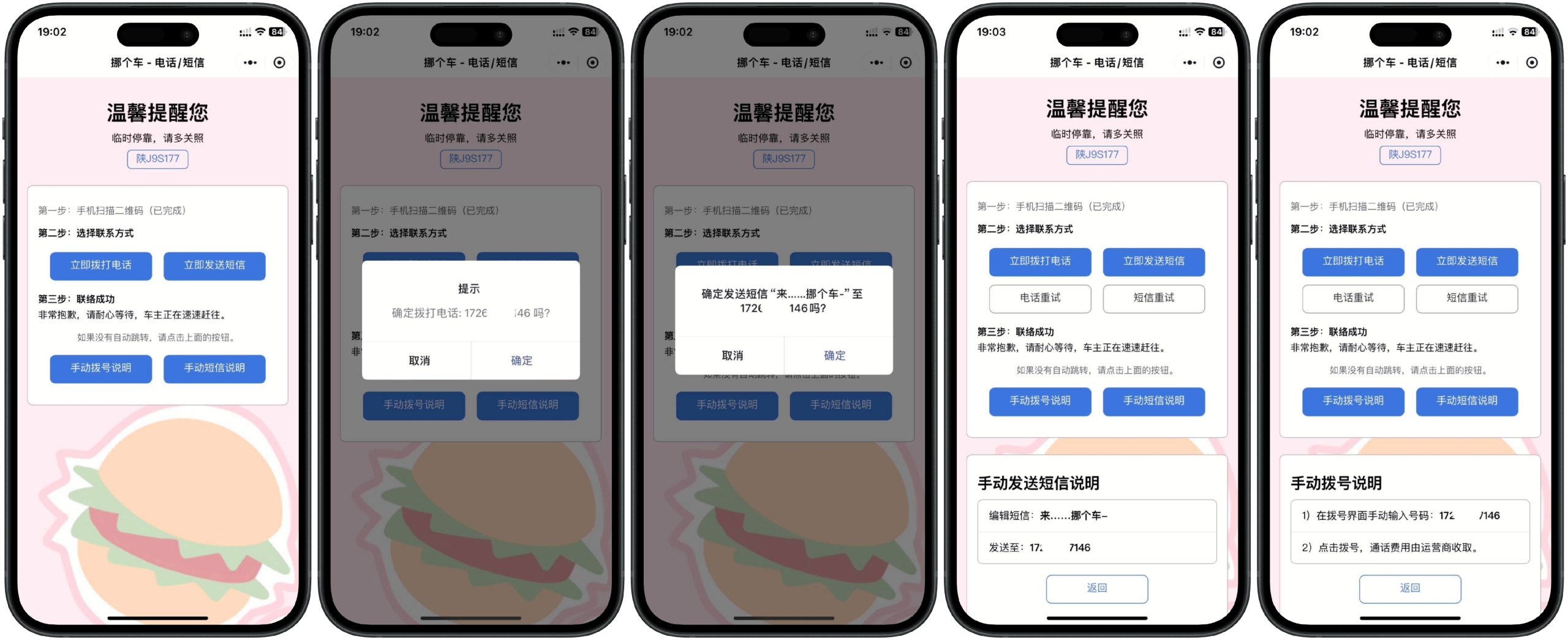 【实用源码】临时停车自动拨号发短信系统源码(包含源码包+文字、视频搭建教程)