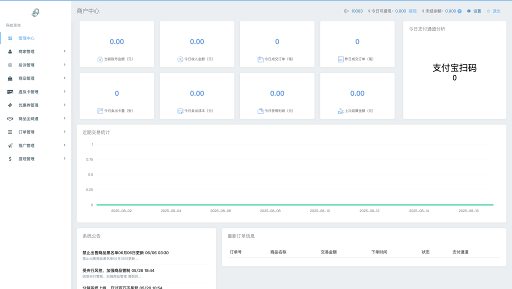 图片[10]-【网站源码】最新商业完整版企业自动发卡系统源码-态空云创