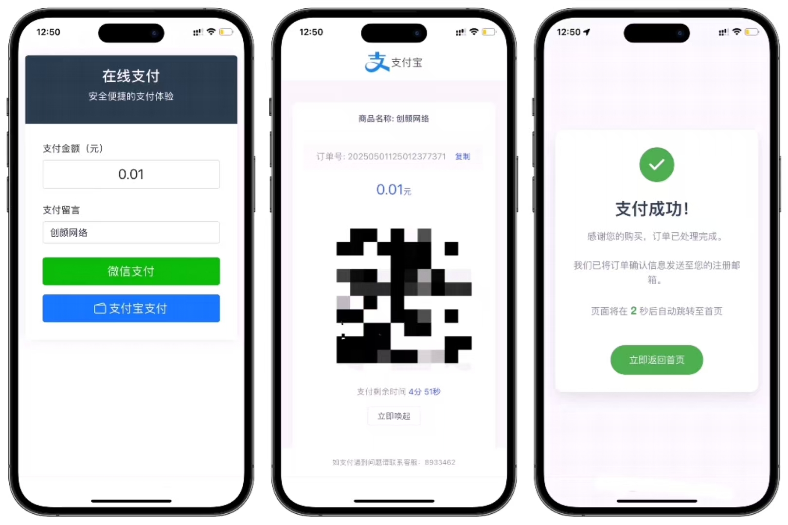 【网站源码】态空自适应聚合收款单页源码