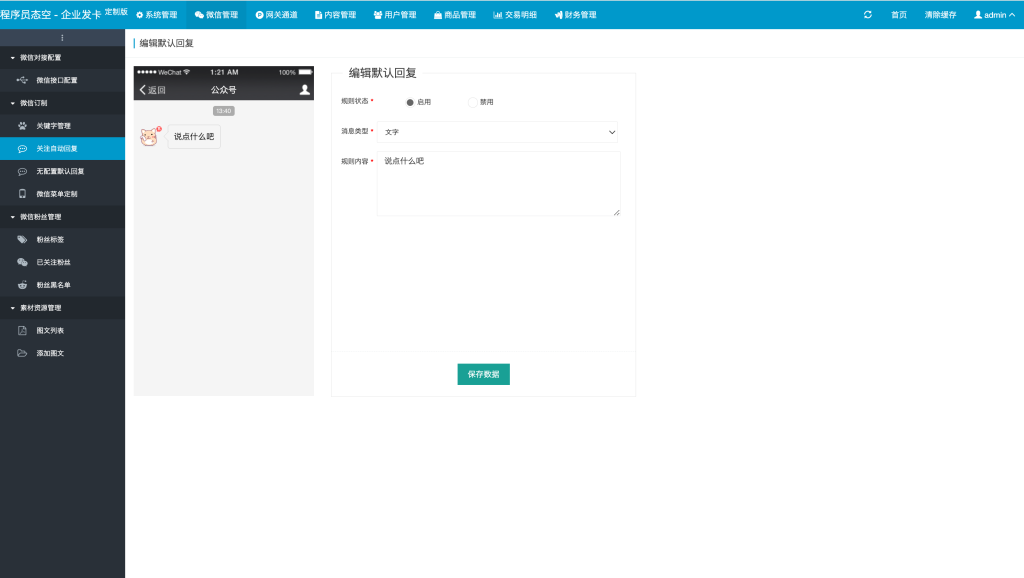 图片[8]-【网站源码】最新商业完整版企业自动发卡系统源码-态空云创