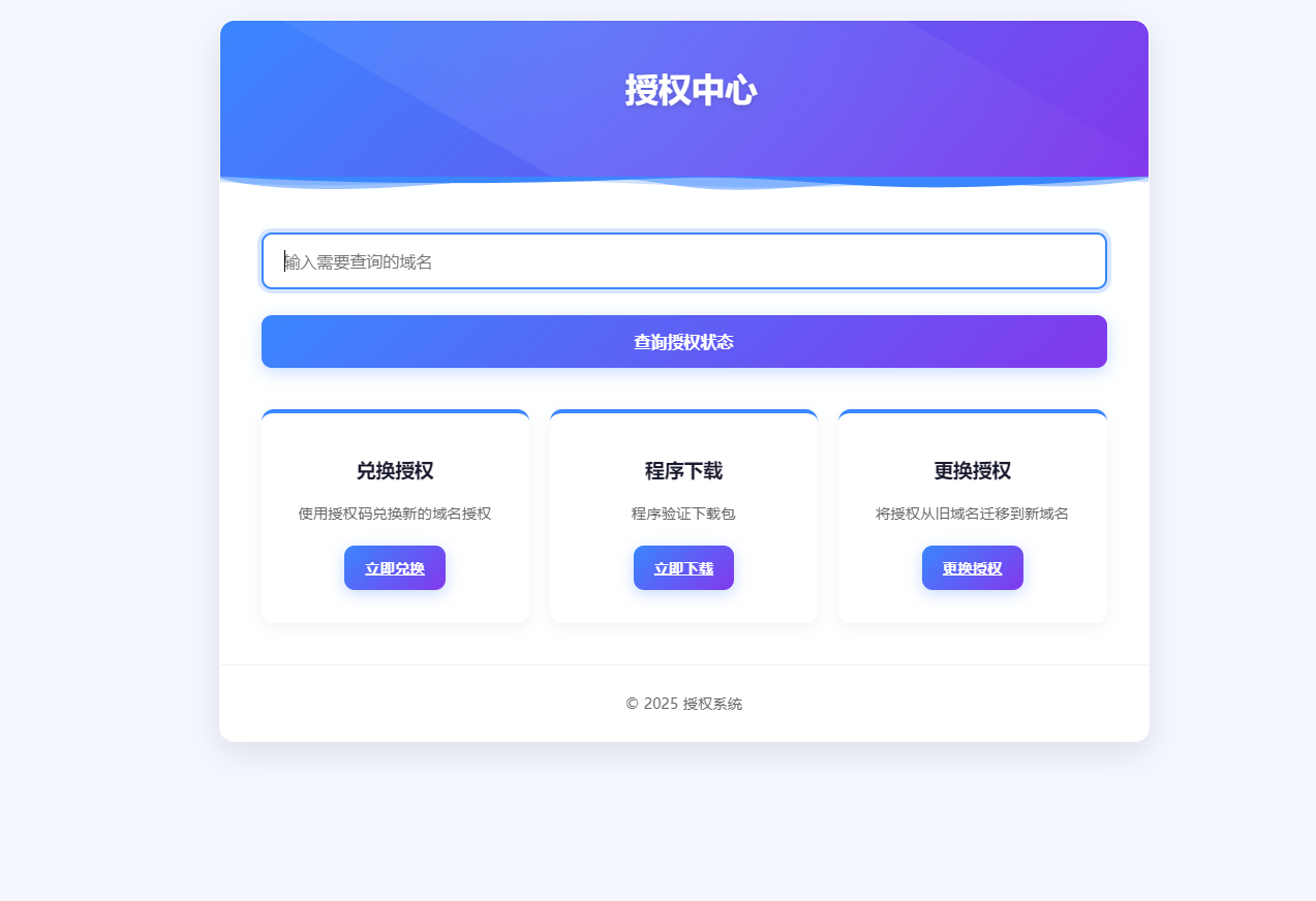 【网站源码】PHP域名授权验证系统1.2开源版-态空云创