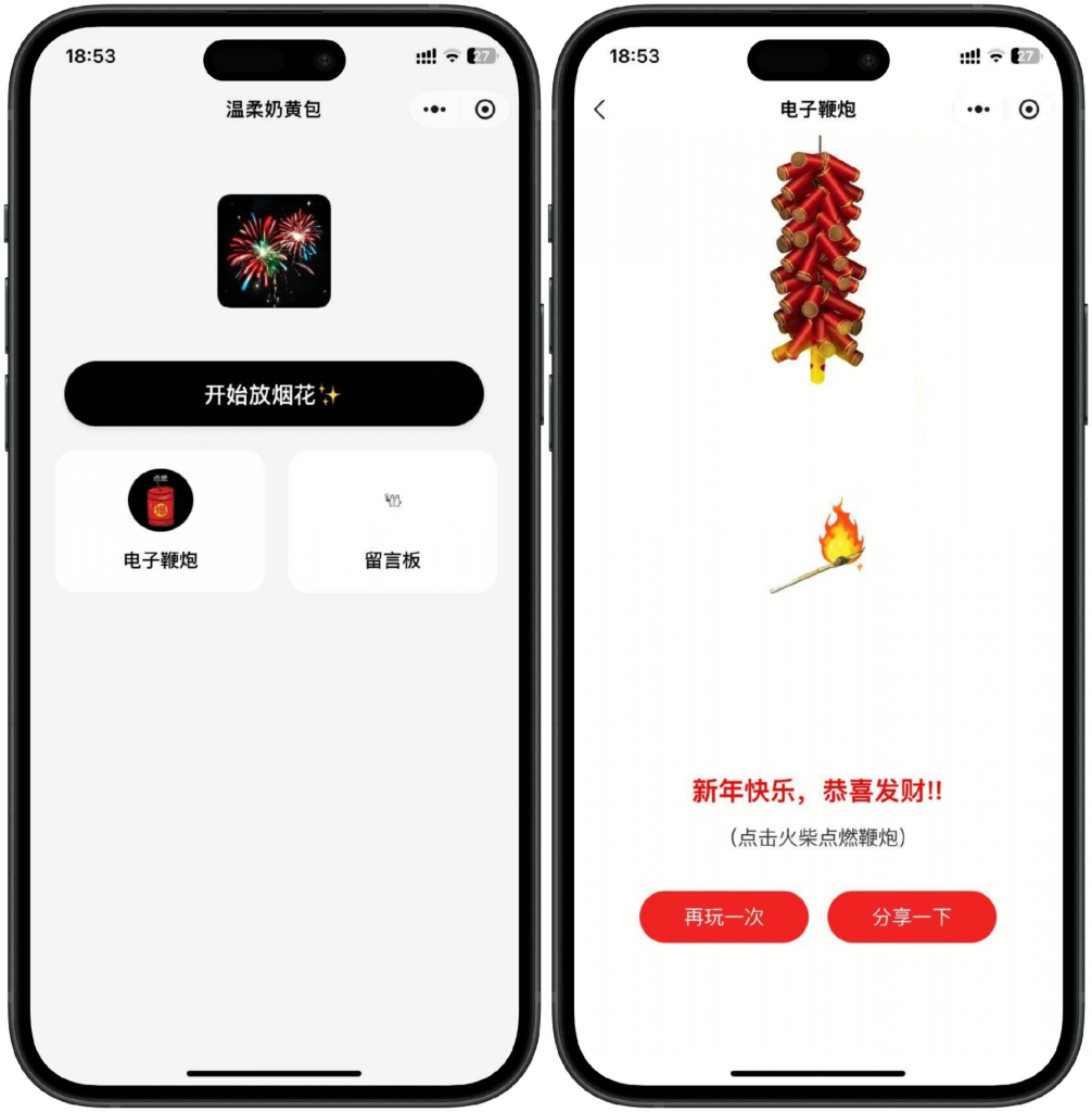 图片[1]-【程序源码】电子烟花爆竹小程序源码搭建-态空云创