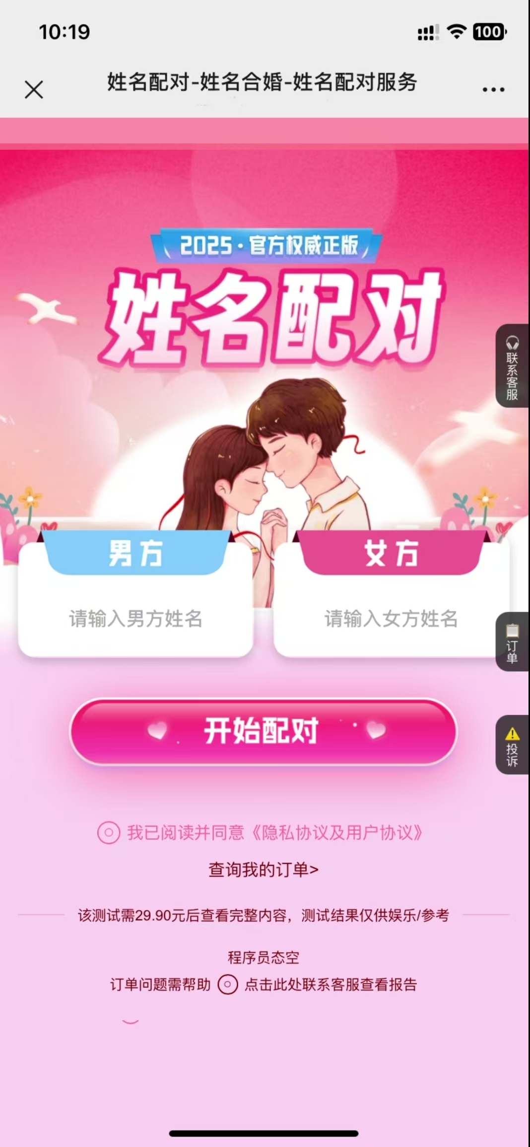 【网站源码】姓名配对测算系统最新源码 带后台