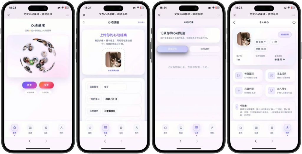 【网站源码】态空最新交友心动星球系统源码-态空工作室-态空源码网-态空资源网