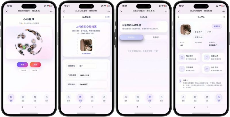 【网站源码】态空最新交友心动星球系统源码-态空工作室-态空源码网-态空资源网