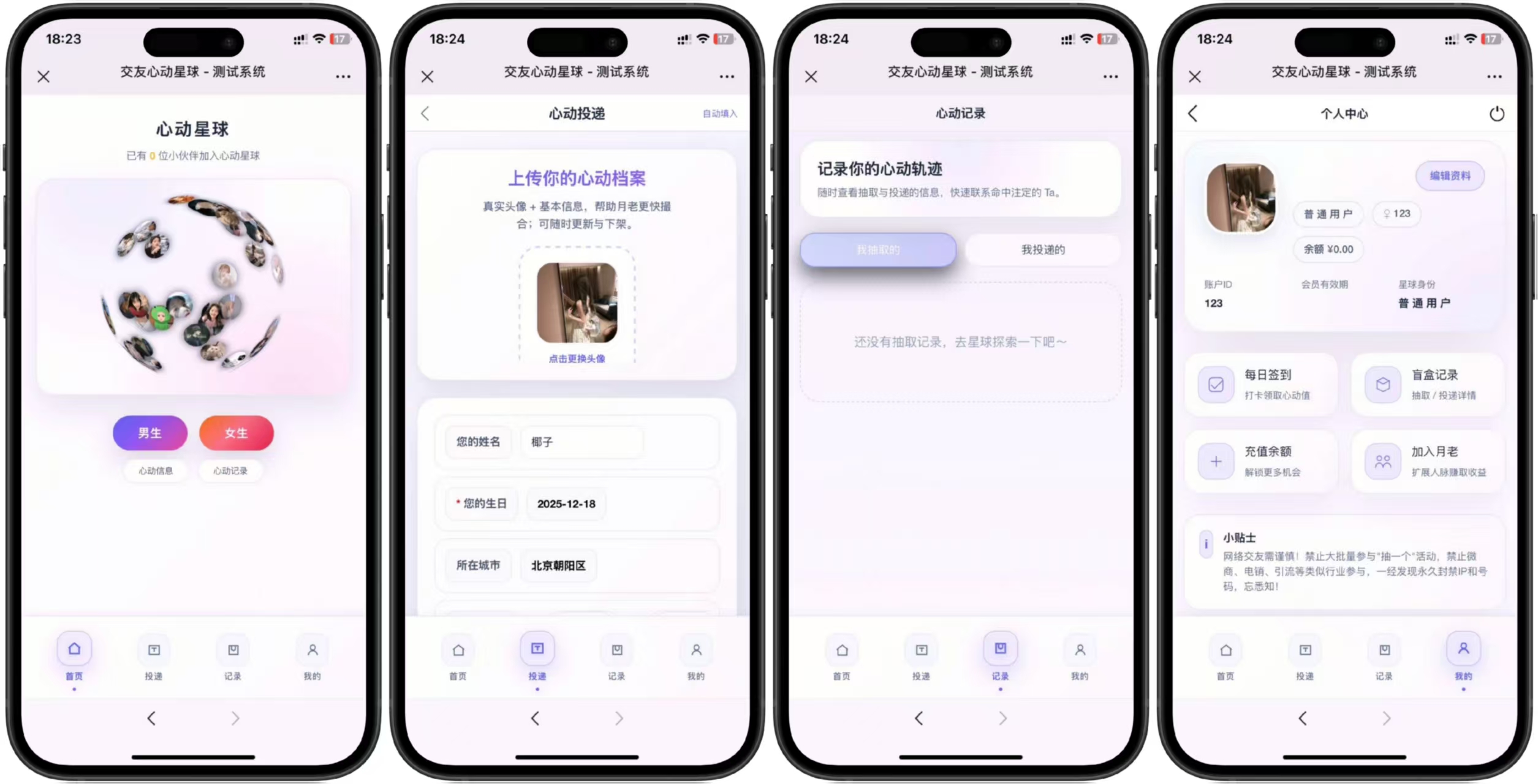 【网站源码】态空最新交友心动星球系统源码