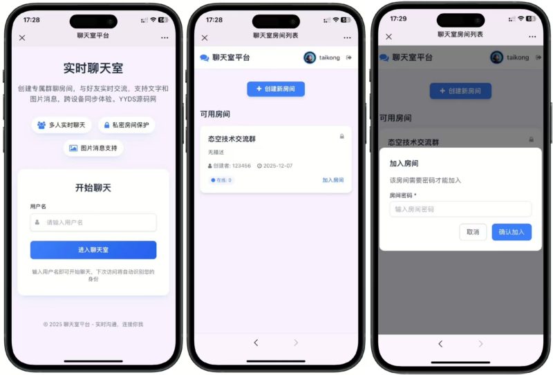 【网站源码】最新PHP在线聊天室系统源码 支持群聊/房间锁 自适应双端-态空工作室-态空源码网-态空资源网