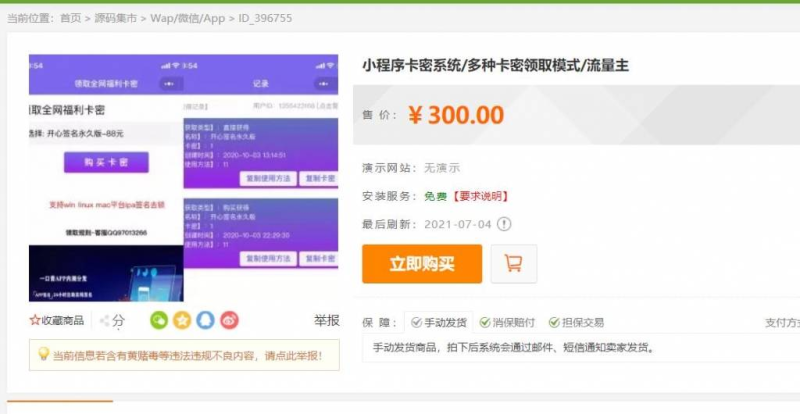 【程序源码】微信发卡小程序源码-自动发卡小程序源码-带流量主功能-态空云创