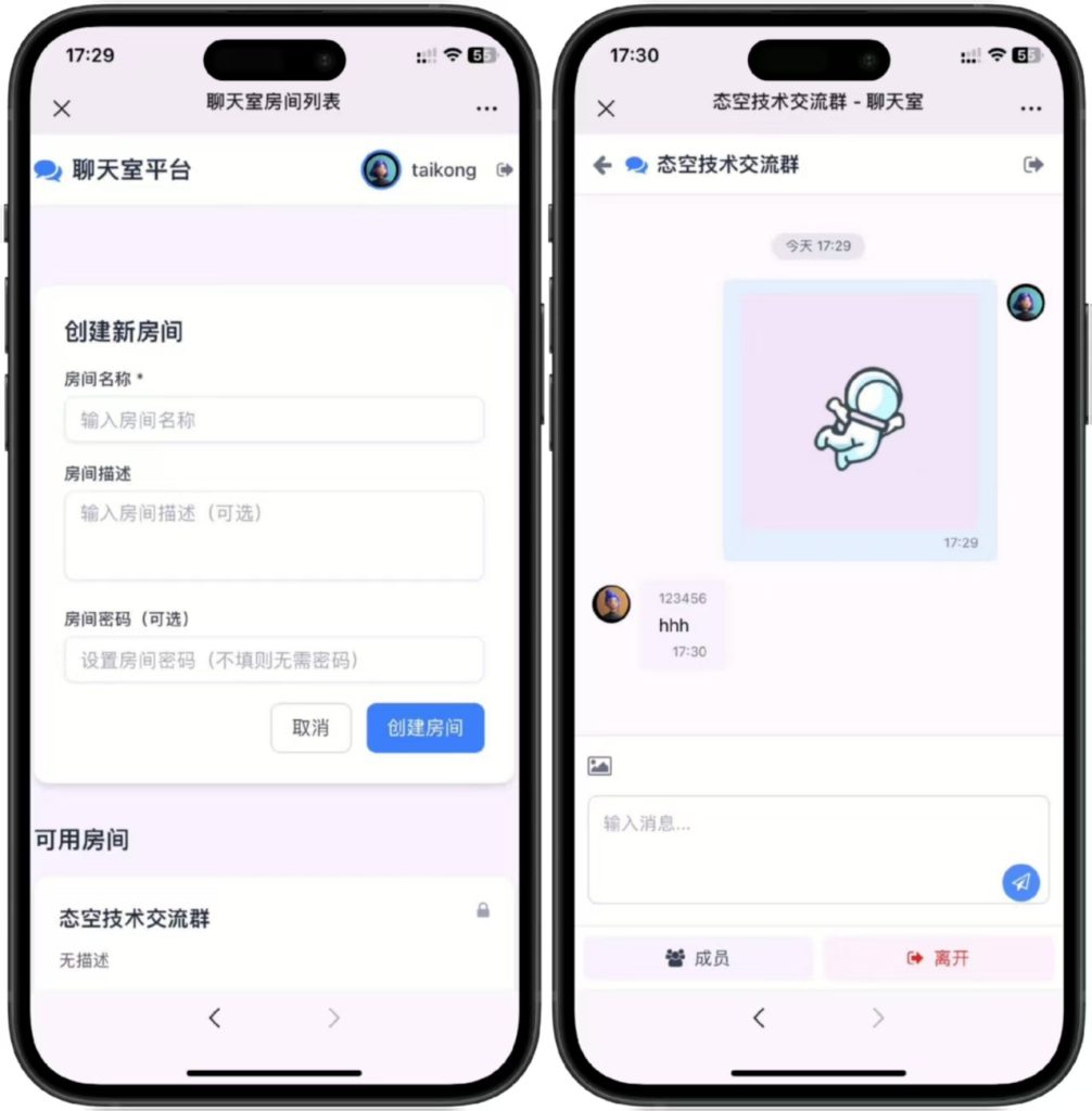 图片[2]-【网站源码】最新PHP在线聊天室系统源码 支持群聊/房间锁 自适应双端-态空工作室-态空源码网-态空资源网