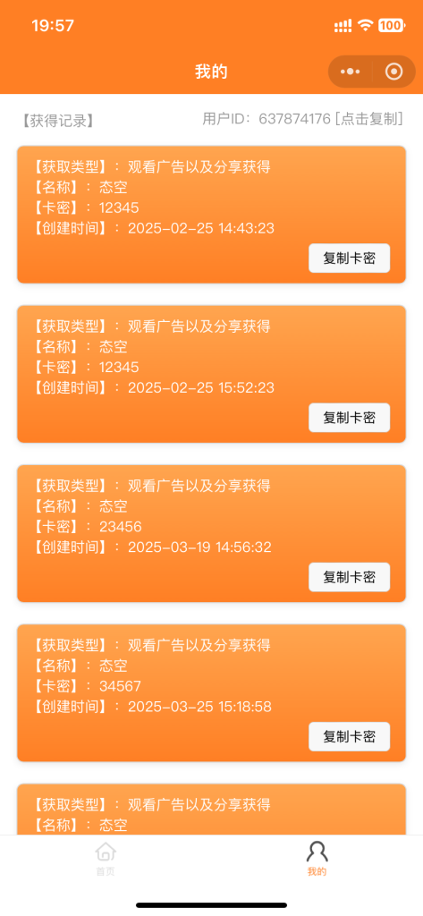 图片[3]-【程序源码】微信发卡小程序源码-自动发卡小程序源码-带流量主功能-态空云创